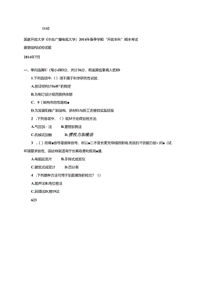 建筑结构实验201407.docx