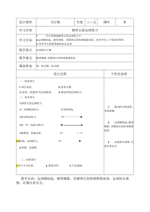 小学体育教学：脚背正面运球练习1 .docx