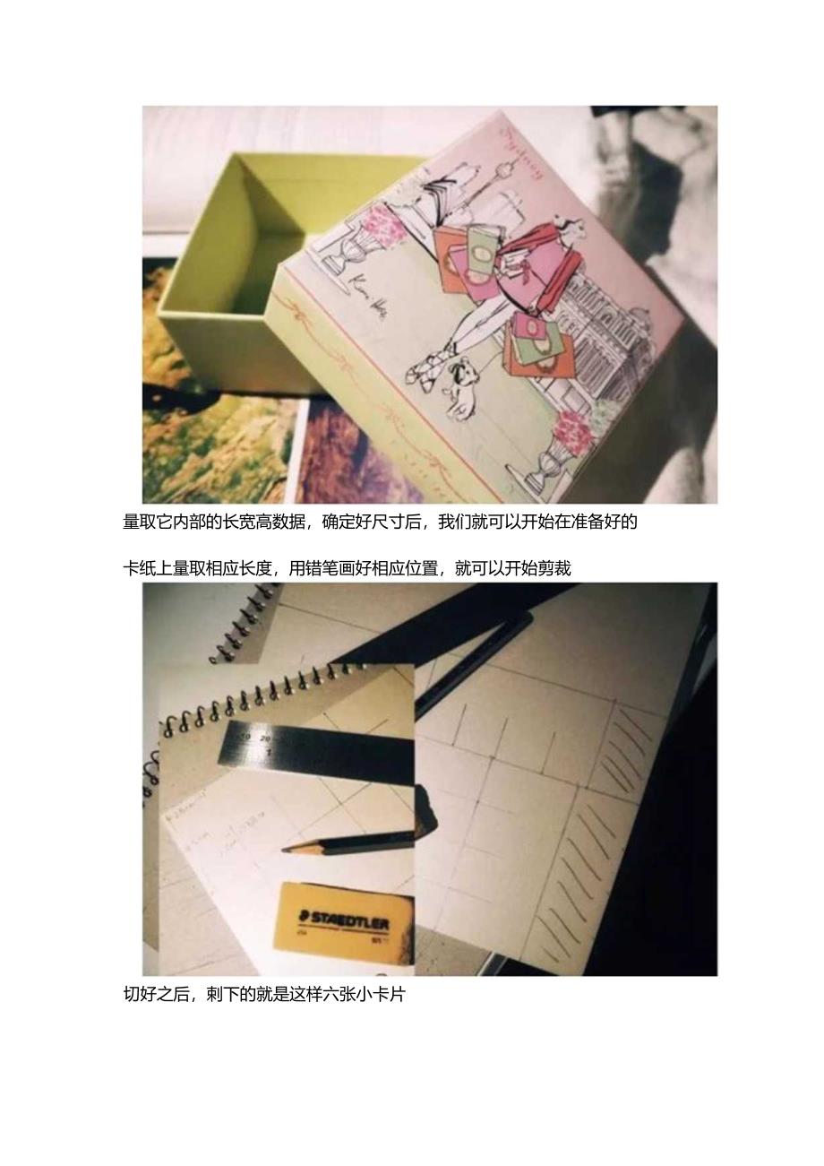 《制作简单收纳盒》（教案）二年级上册劳动人民版.docx_第3页