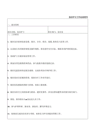 急诊护士工作站说明书.docx