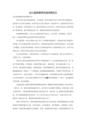 幼儿园师德师风演讲稿范文.docx