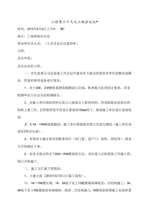 [监理资料]工程第039次工地会议纪要.docx