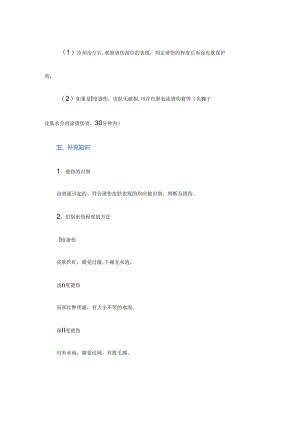 养老服务为烫伤老年人进行急救具体流程.docx