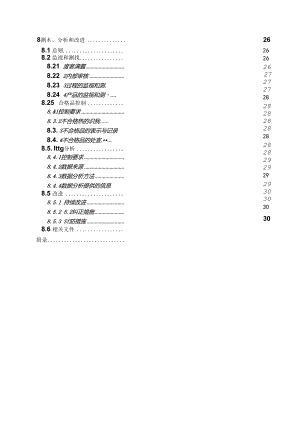某高压电器设备有限公司质量手册--myheart1124.docx