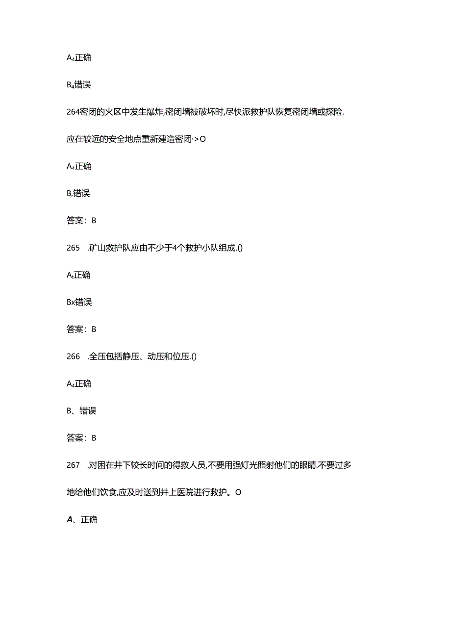 2024年全国矿山救援技术竞赛理论参考试题库-下（判断题汇总）.docx_第3页