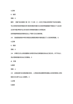 2024年全国矿山救援技术竞赛理论参考试题库-下（判断题汇总）.docx