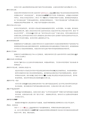 QP71产品质量先期策划程序-更新.docx