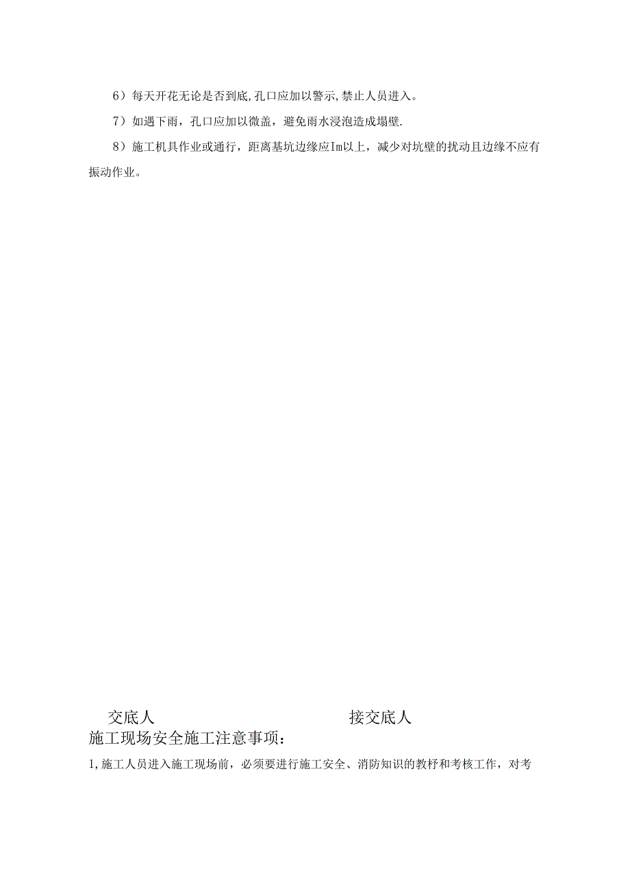 声屏障技术交底.docx_第2页