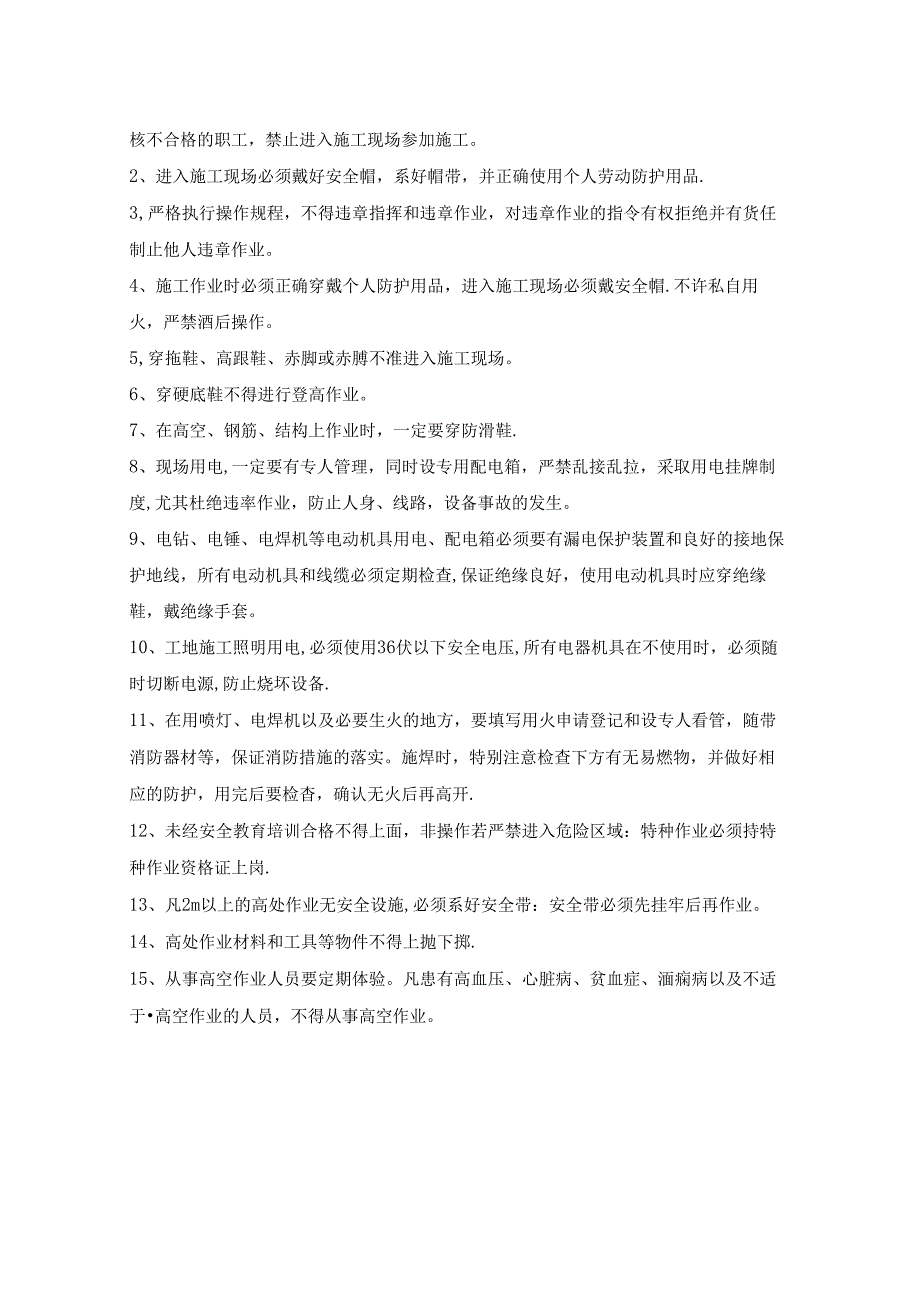 声屏障技术交底.docx_第3页