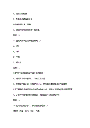 2024年宠物美容1+X理论考试复习题库（含答案）.docx
