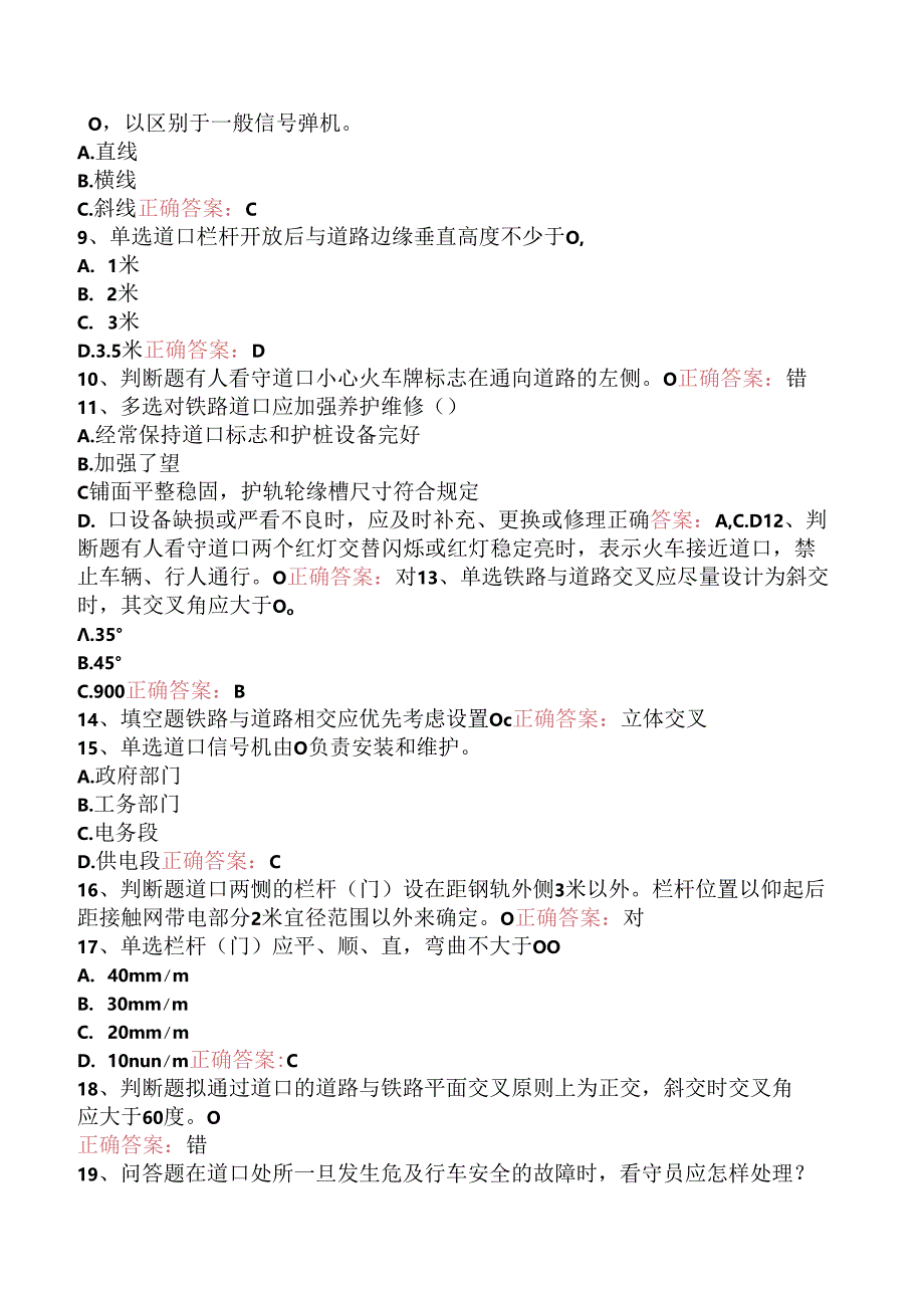 铁路道口工技能考试考点巩固三.docx_第2页