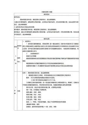 《雨的四季》教案.docx