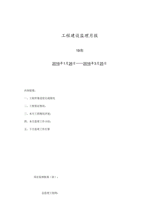 [监理资料]监理月报（第19期）.docx