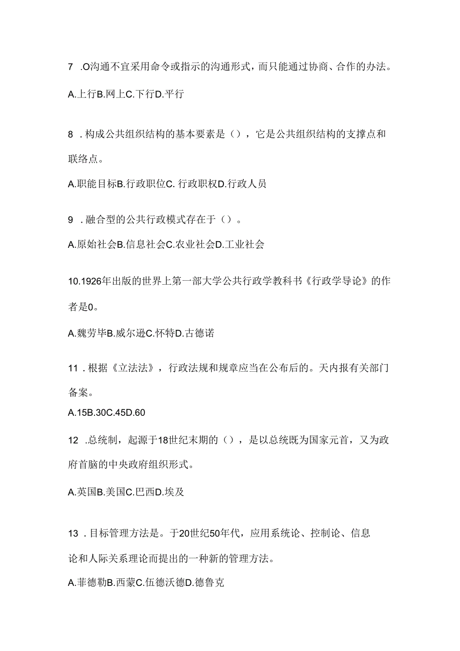 2024最新国开《公共行政学》机考复习资料及答案.docx_第2页