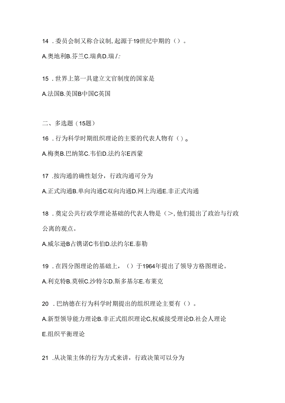 2024最新国开《公共行政学》机考复习资料及答案.docx_第3页