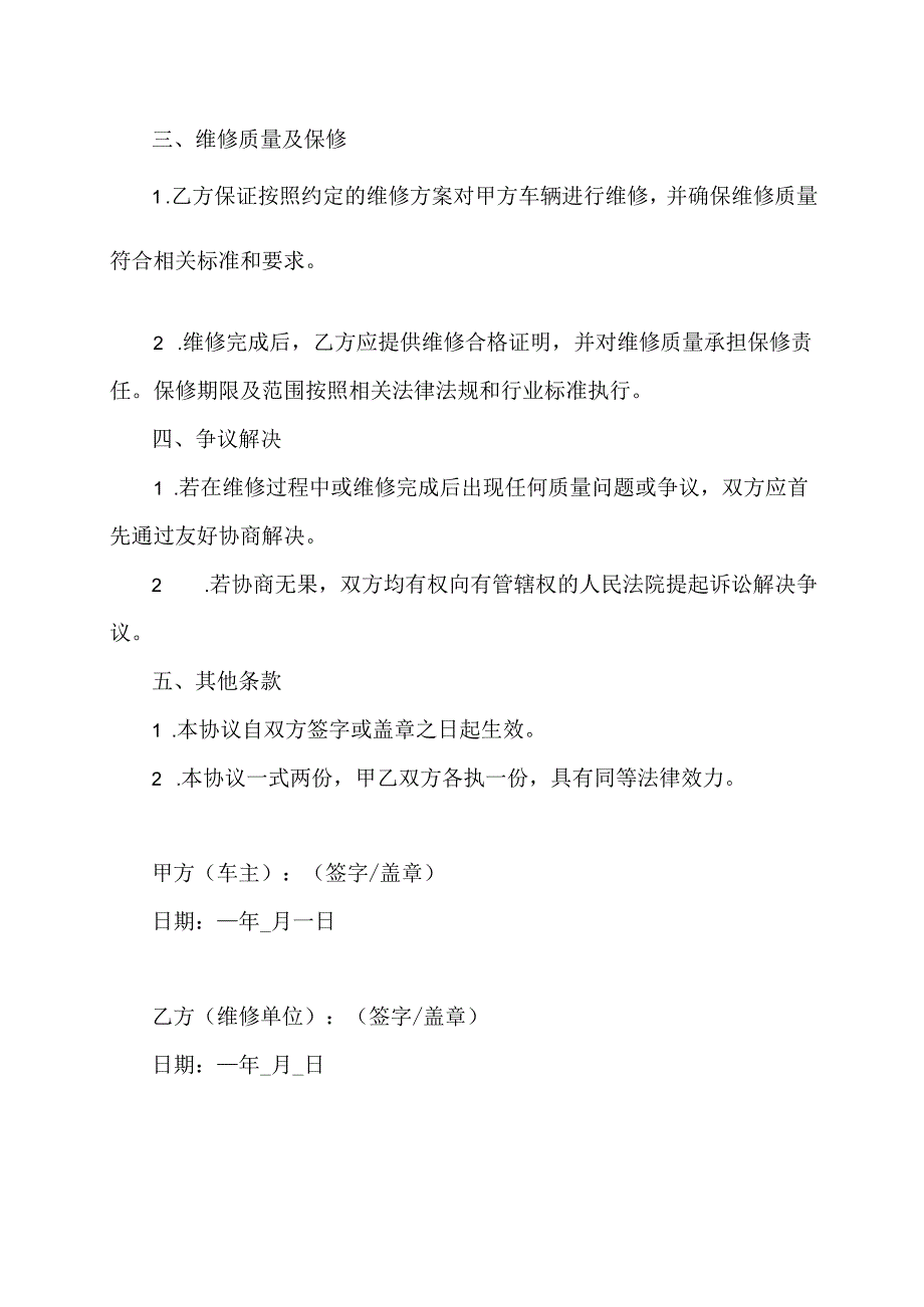 车辆维修和解协议书.docx_第2页