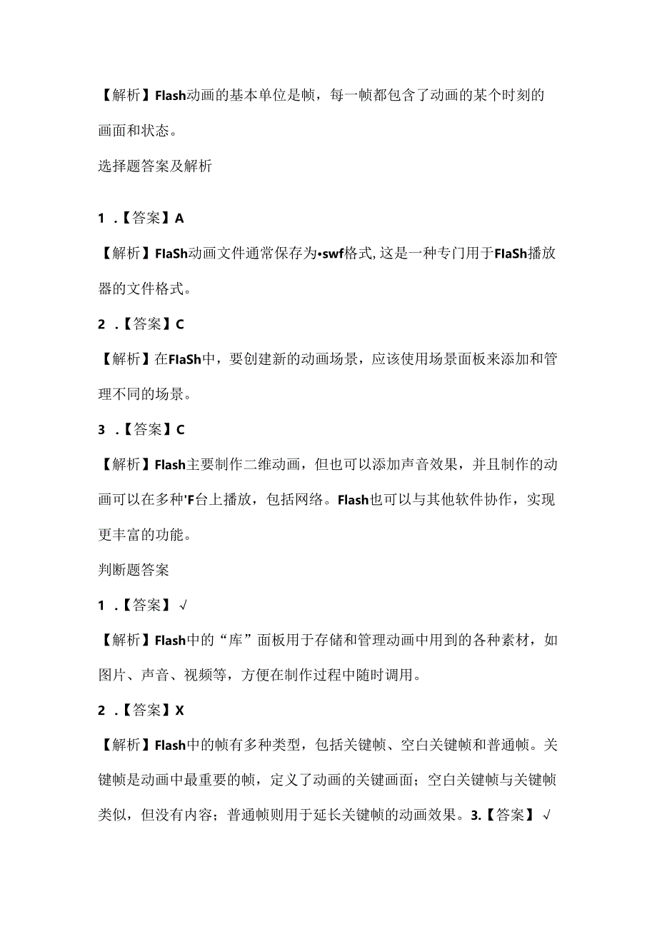 人教版(2015)信息技术五年级上册《Flash动画初接触》课堂练习及课文知识点.docx_第3页