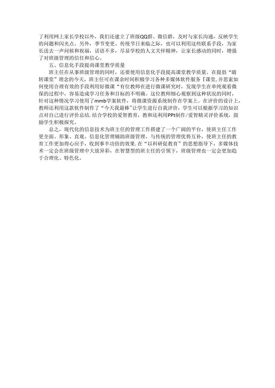 巧用信息化做智慧型班主任.docx_第2页