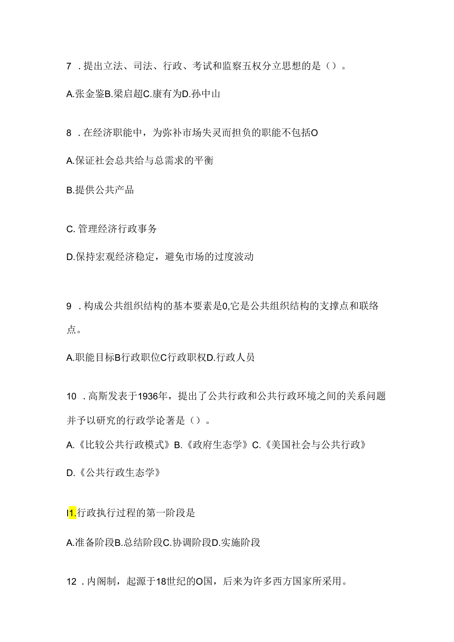 2024年(最新)国开电大《公共行政学》形考题库及答案.docx_第2页