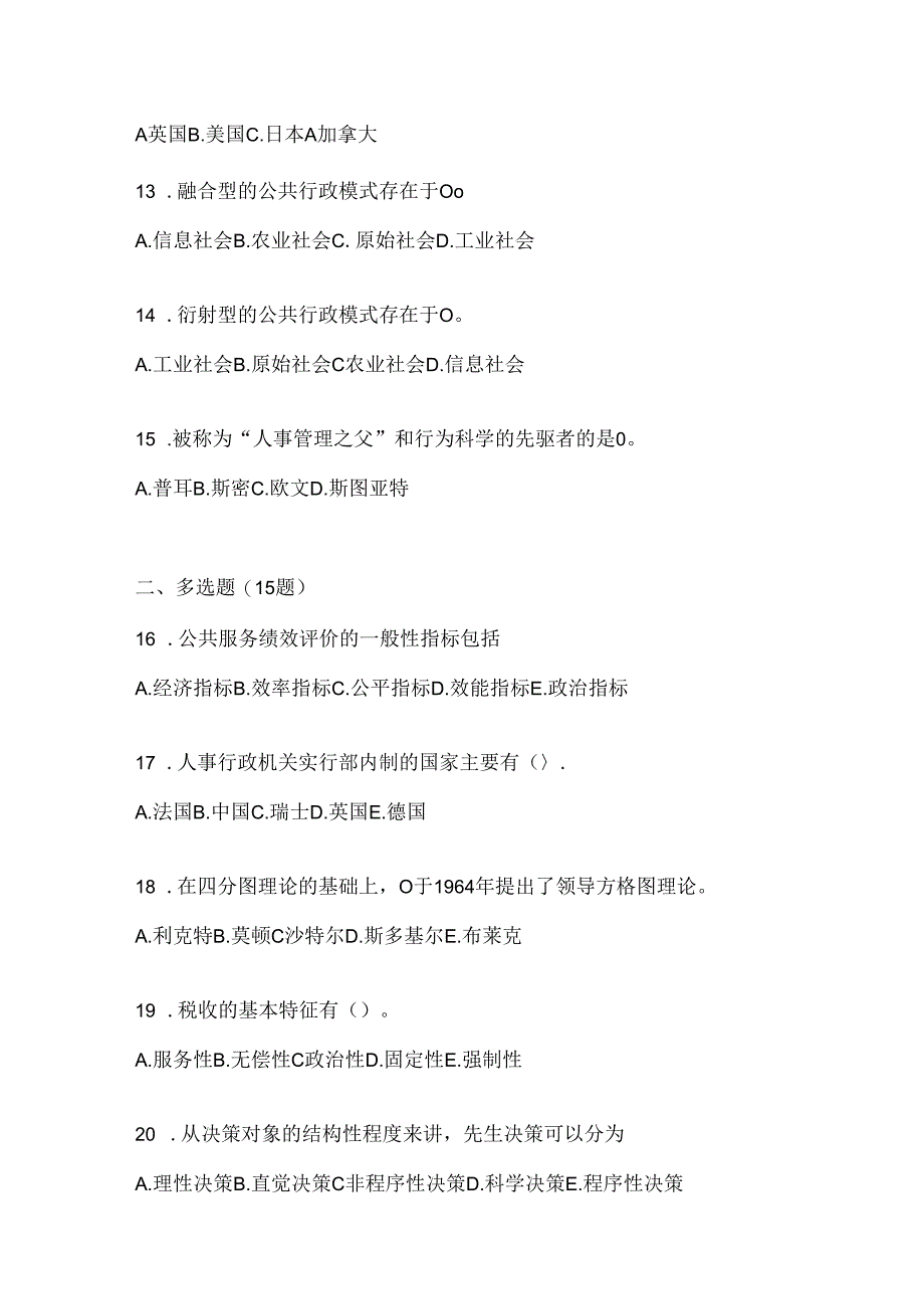 2024年(最新)国开电大《公共行政学》形考题库及答案.docx_第3页
