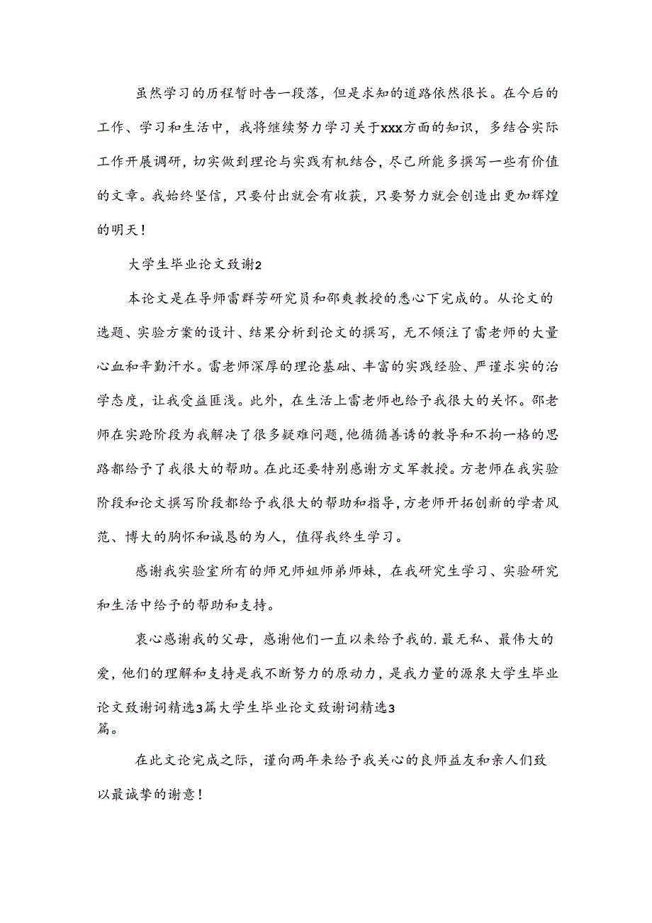 【精】大学生毕业论文致谢15篇.docx_第2页