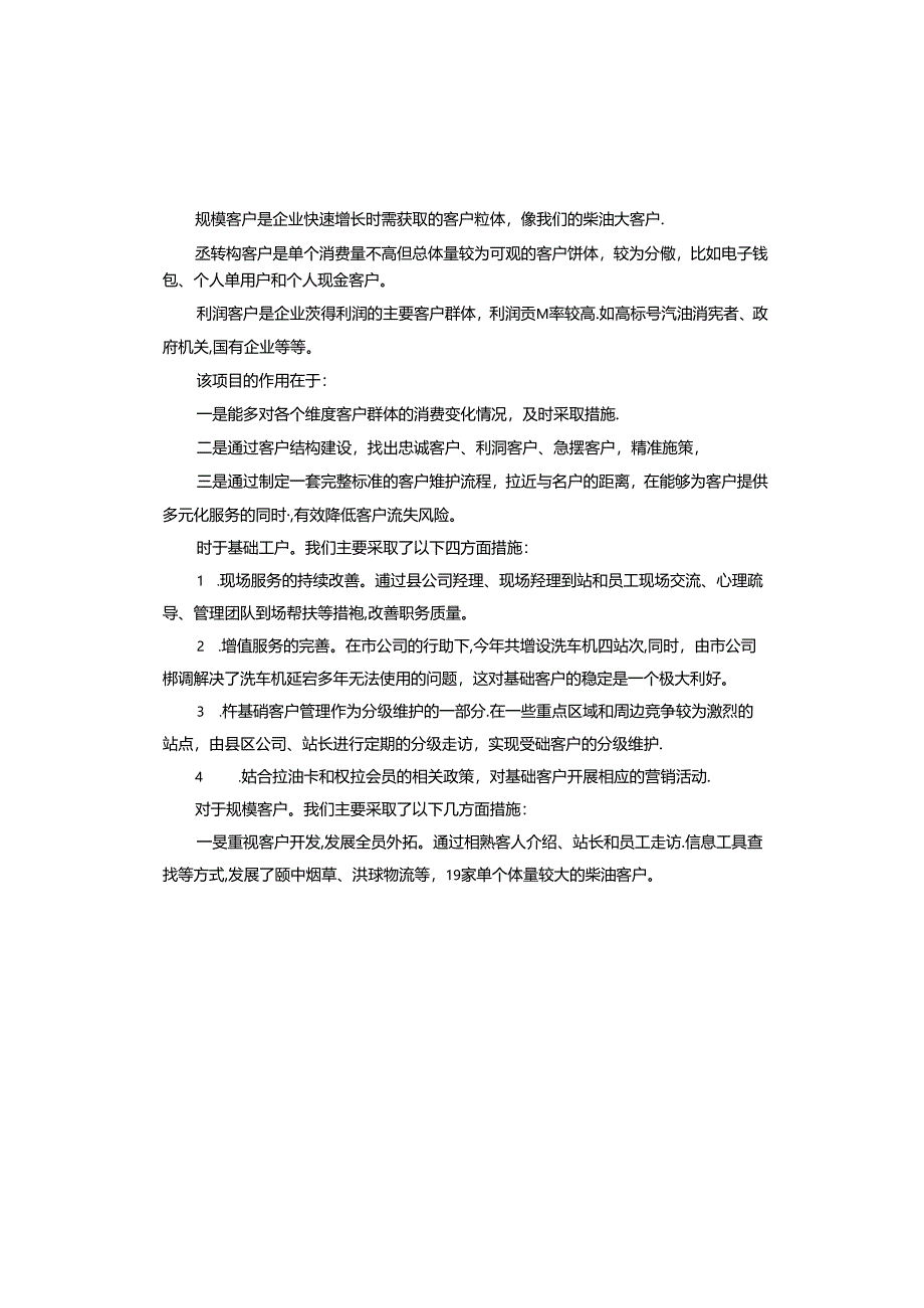 搭建县域客户结构 提升市场竞争力.docx_第2页