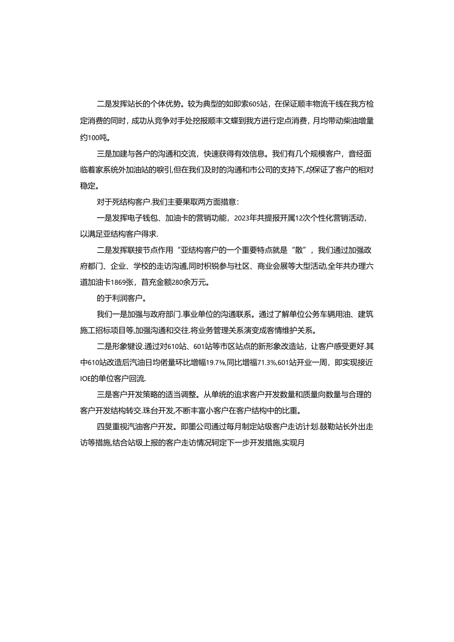 搭建县域客户结构 提升市场竞争力.docx_第3页