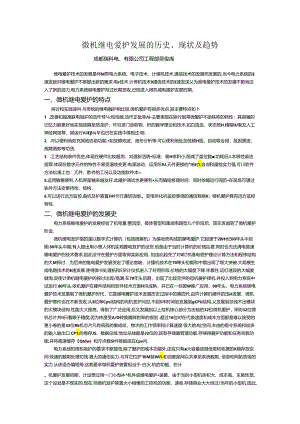 7.16(投稿)微机继电保护发展的现状及趋势.docx