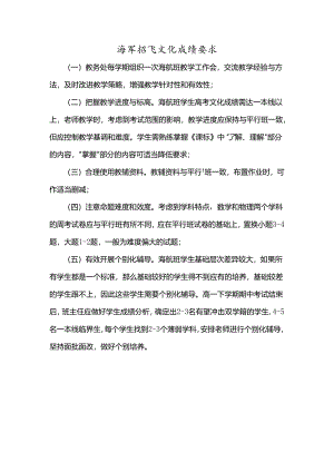 海军招飞文化成绩要求.docx