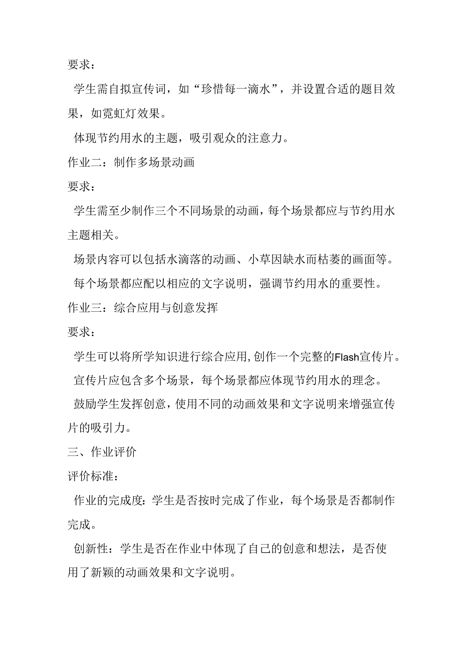 冀教版信息技术小学五年级下册《第21课 珍惜每一滴水》知识点及作业设计.docx_第2页