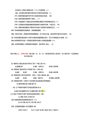 《数字电子技术》课期末考试复习题...docx