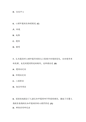 2025年心理学发展知识竞赛必刷题库及答案（精选）.docx