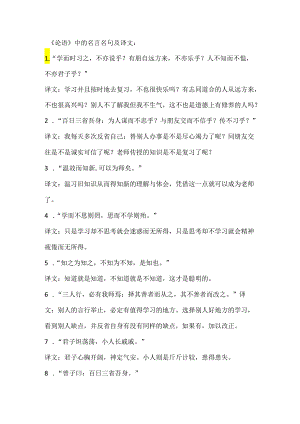 可以用在作文里的名言名句论语.docx