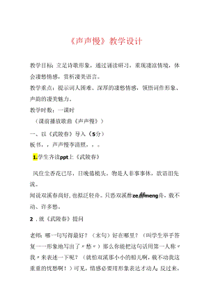 《声声慢》教学设计.docx