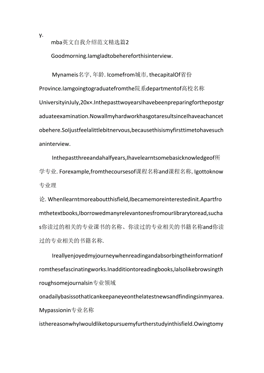 mba英文自我介绍范文精选.docx_第2页