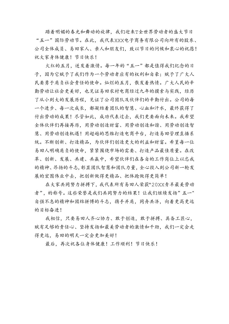 劳动节领导讲话稿.docx_第3页