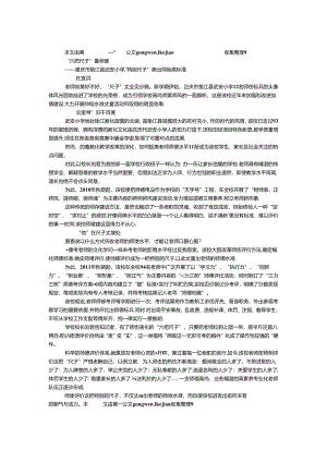 “六把尺子”量师德.docx