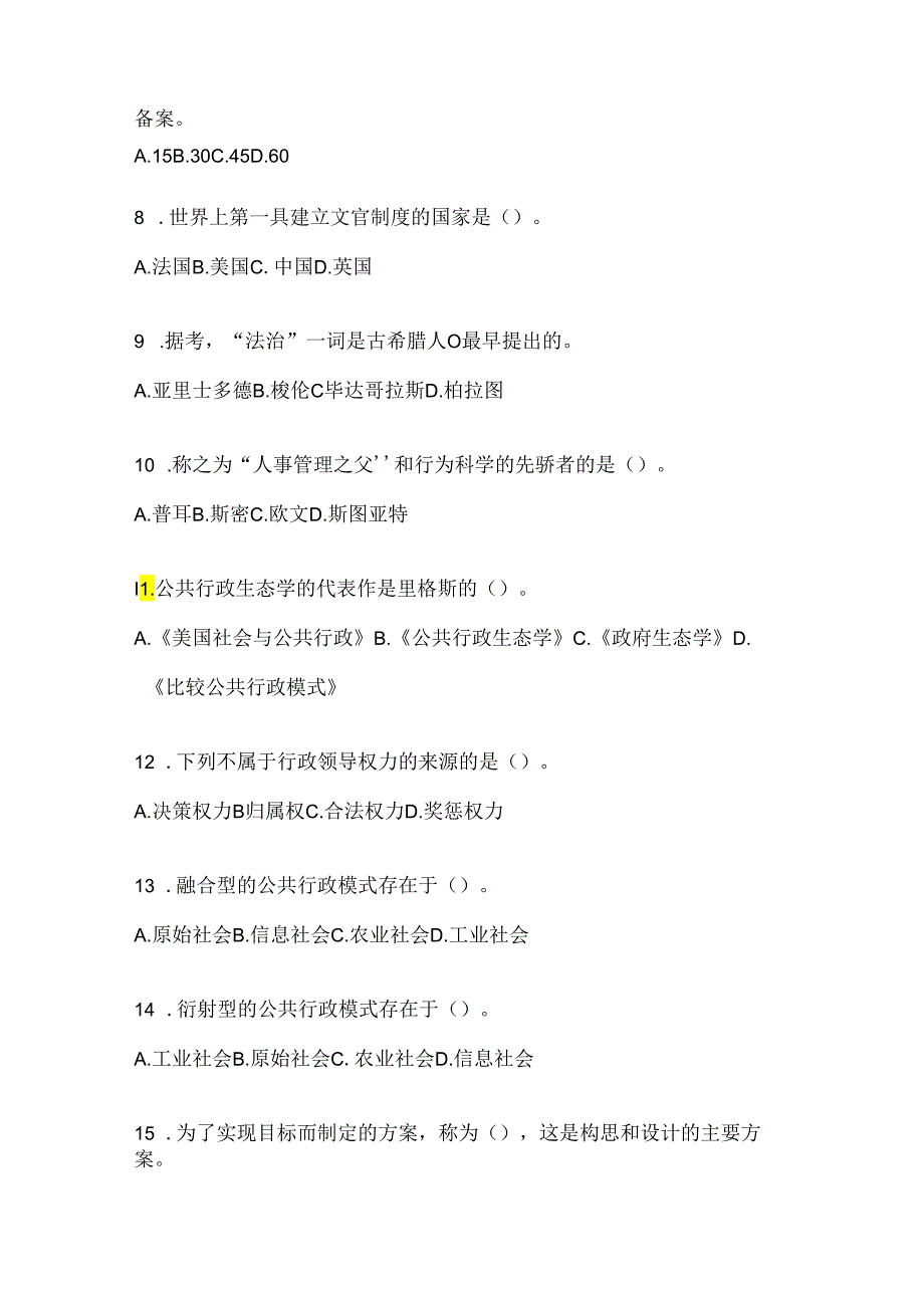 2024(最新)国开(电大)本科《公共行政学》形考任务辅导资料(含答案).docx_第2页