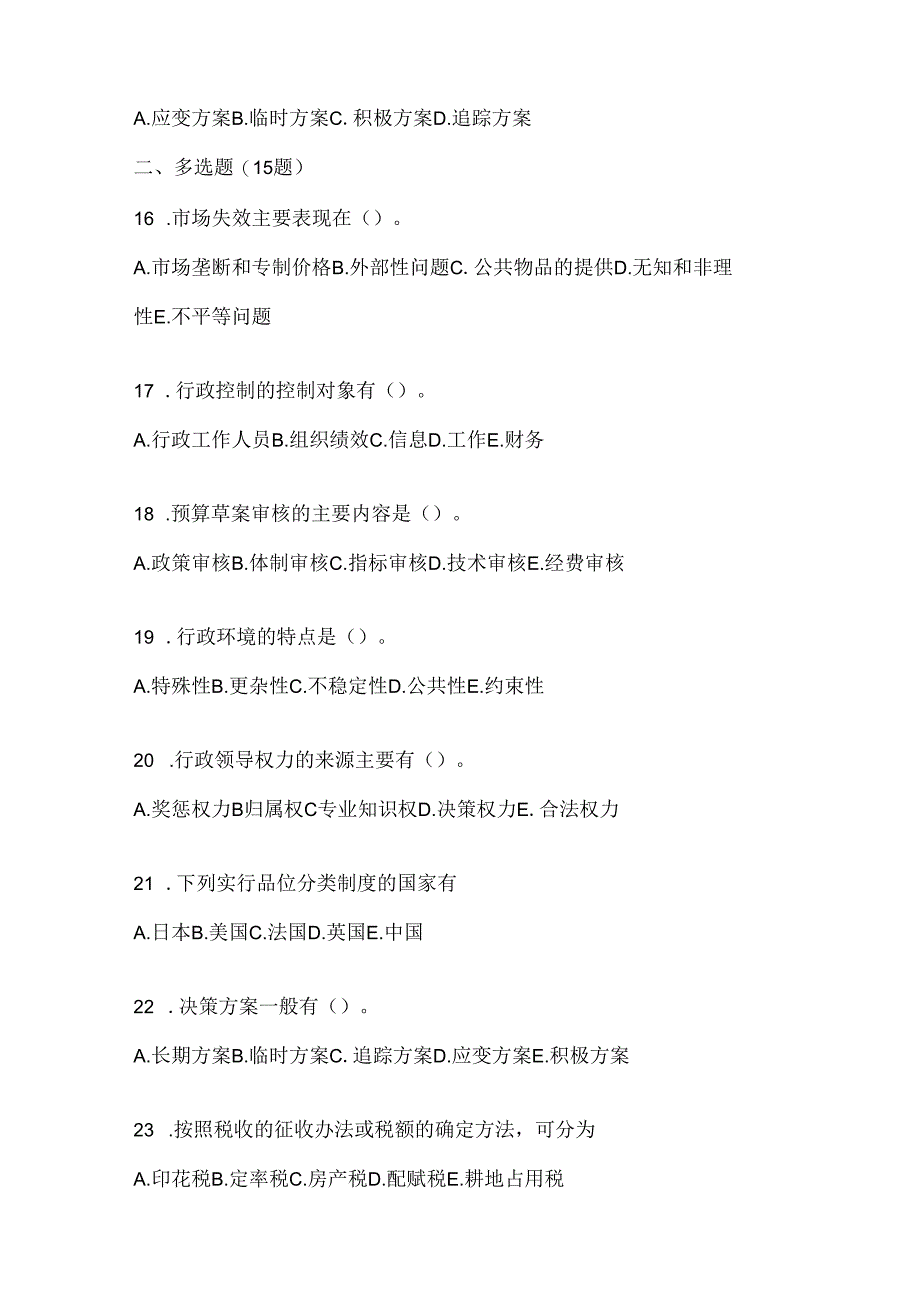 2024(最新)国开(电大)本科《公共行政学》形考任务辅导资料(含答案).docx_第3页