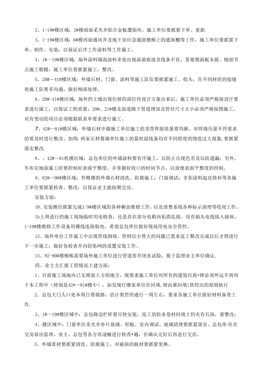 [监理资料]工程第087次工地会议纪要.docx_第3页