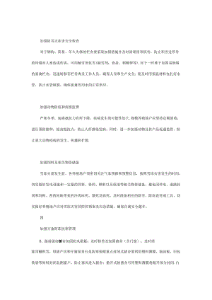 畜禽养殖防冻抗寒技术措施！.docx
