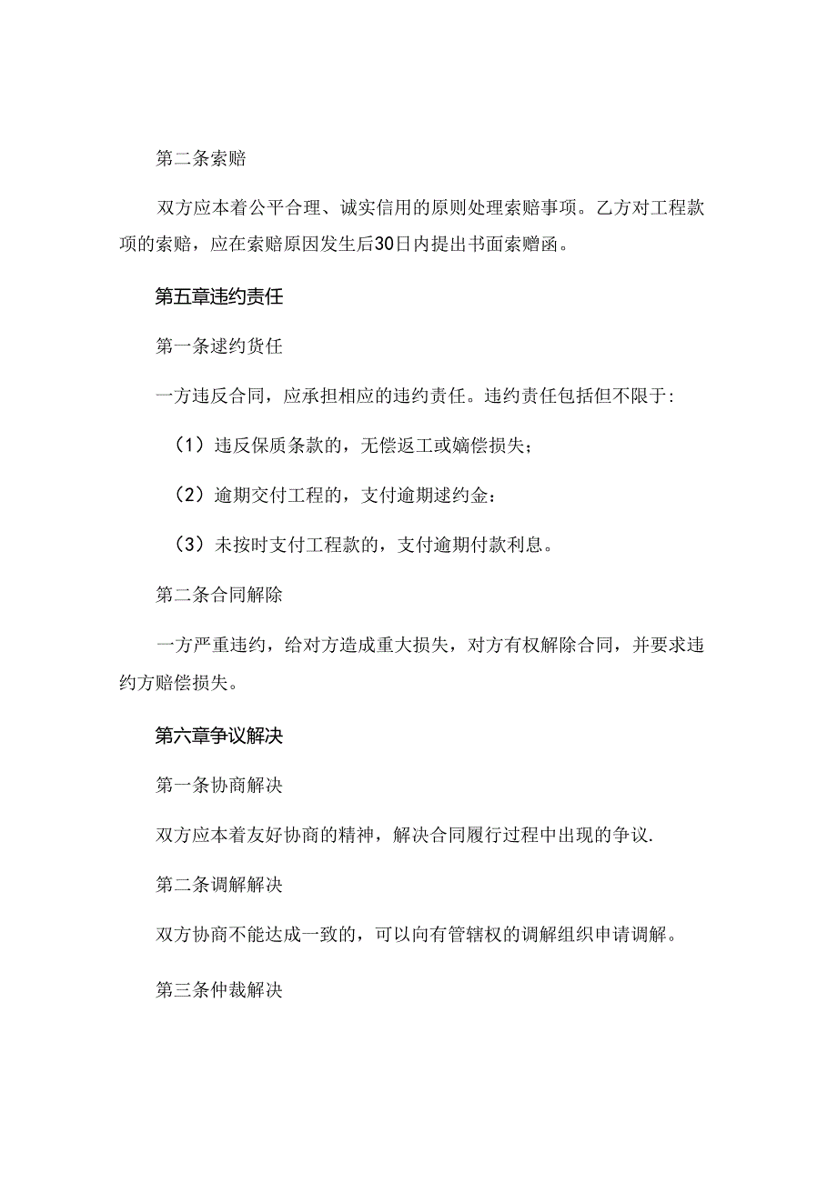 门窗制作安装合同完整版 (5).docx_第3页