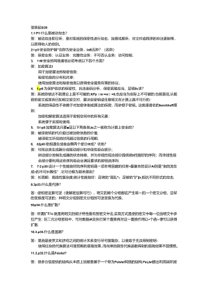 密码学20简答题.docx