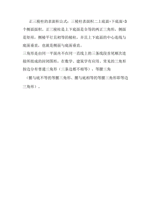正三棱柱的表面积公式.docx