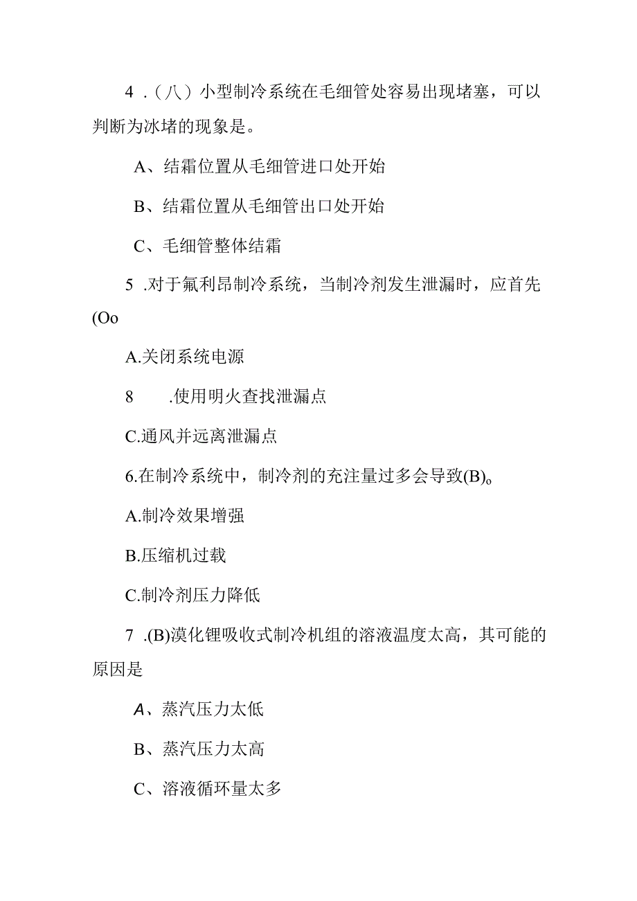 2024年《空调设备制冷与运行安装维修》操作员技能知识考试题库及答案.docx_第2页