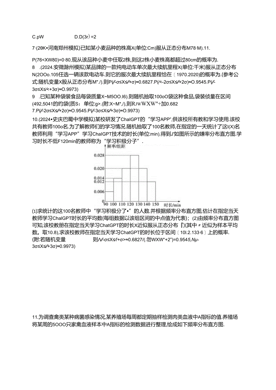 2025优化设计一轮课时规范练88 正态分布.docx_第2页