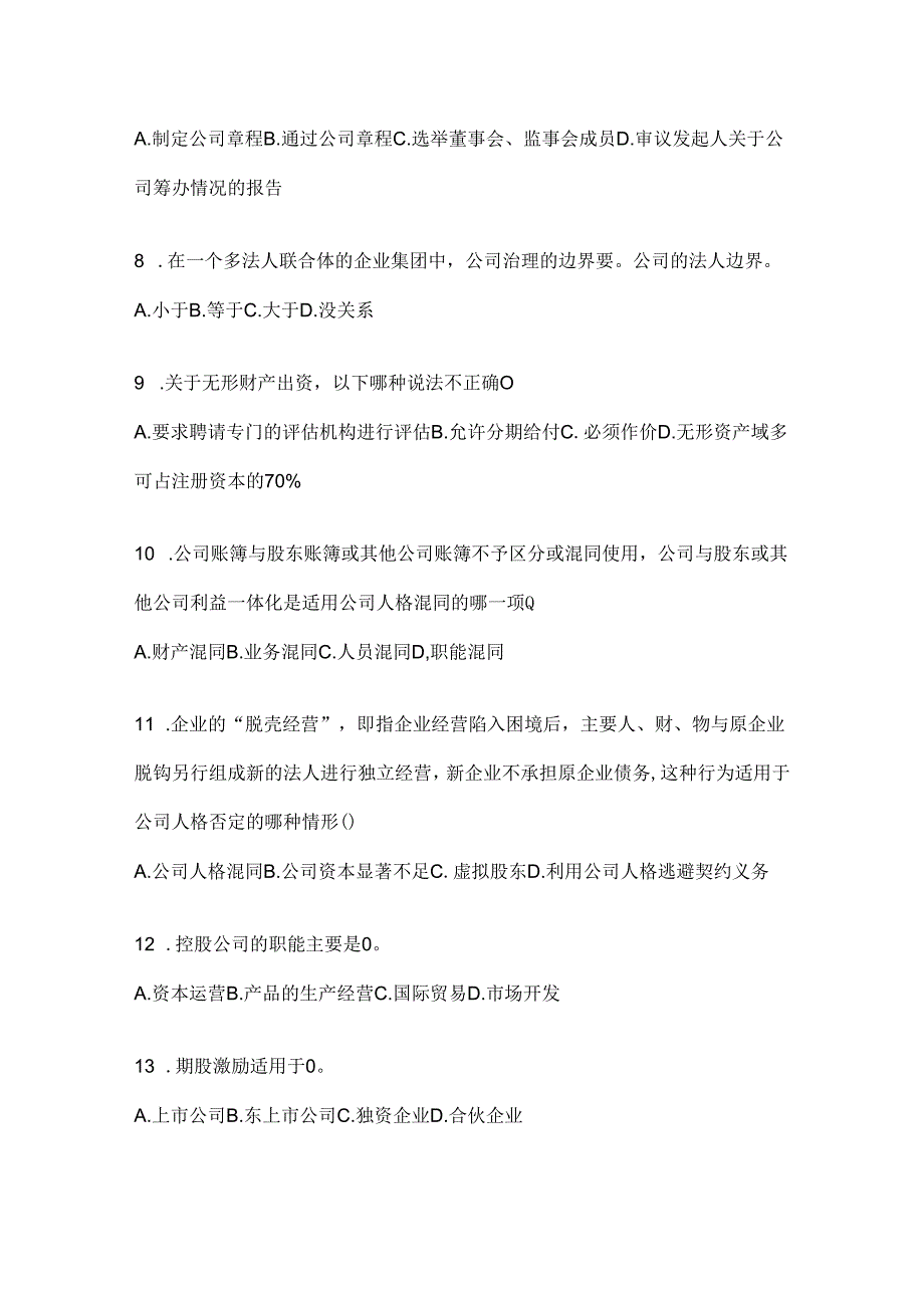 2024年度最新国开本科《公司概论》网考题库.docx_第2页