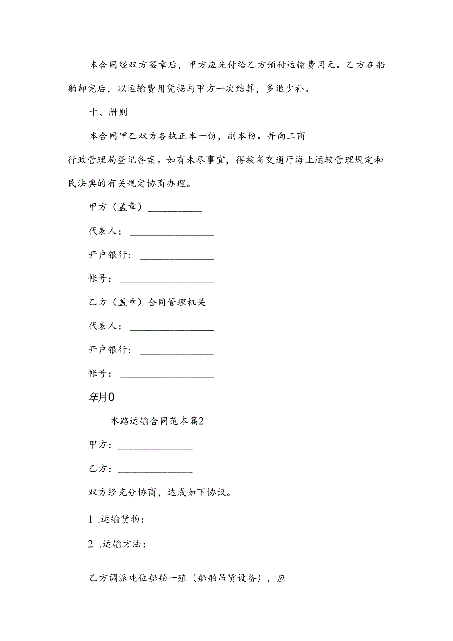 水路运输合同范本.docx_第3页