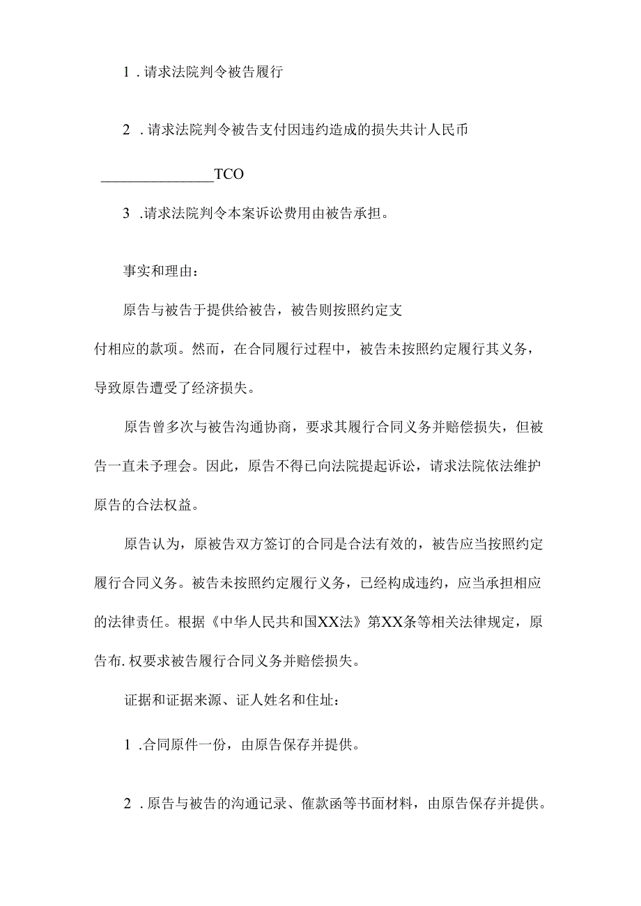 合同纠纷民事起诉状.docx_第2页