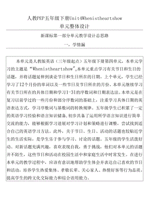 【单元整体教学设计】Unit 4 When is the art show PC Story time 教案.docx